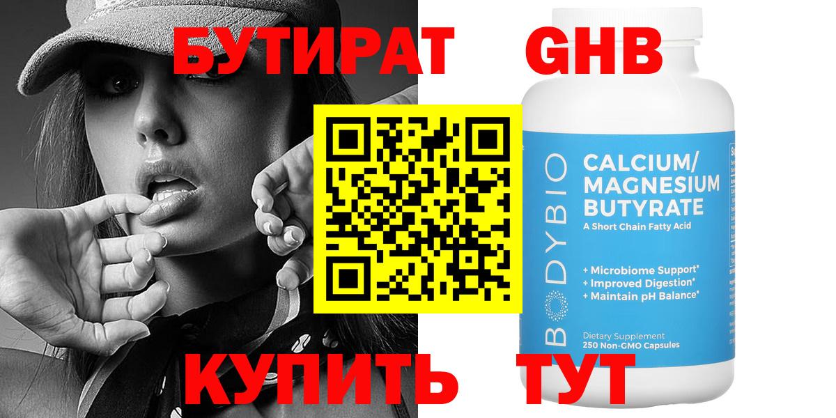 Бутират  Вход с VPN  Тюмень  БУТИРАТ 1.4BDO 
