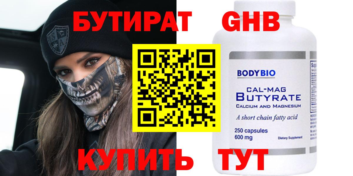 Бутират вода Тюмень