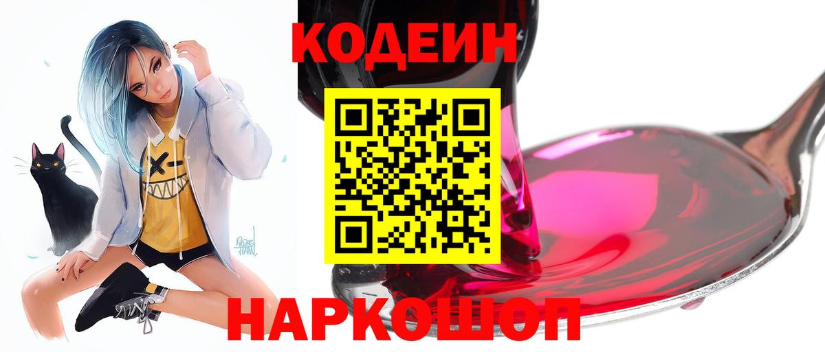 Codein Purple Drank  Вход с VPN  Тюмень 