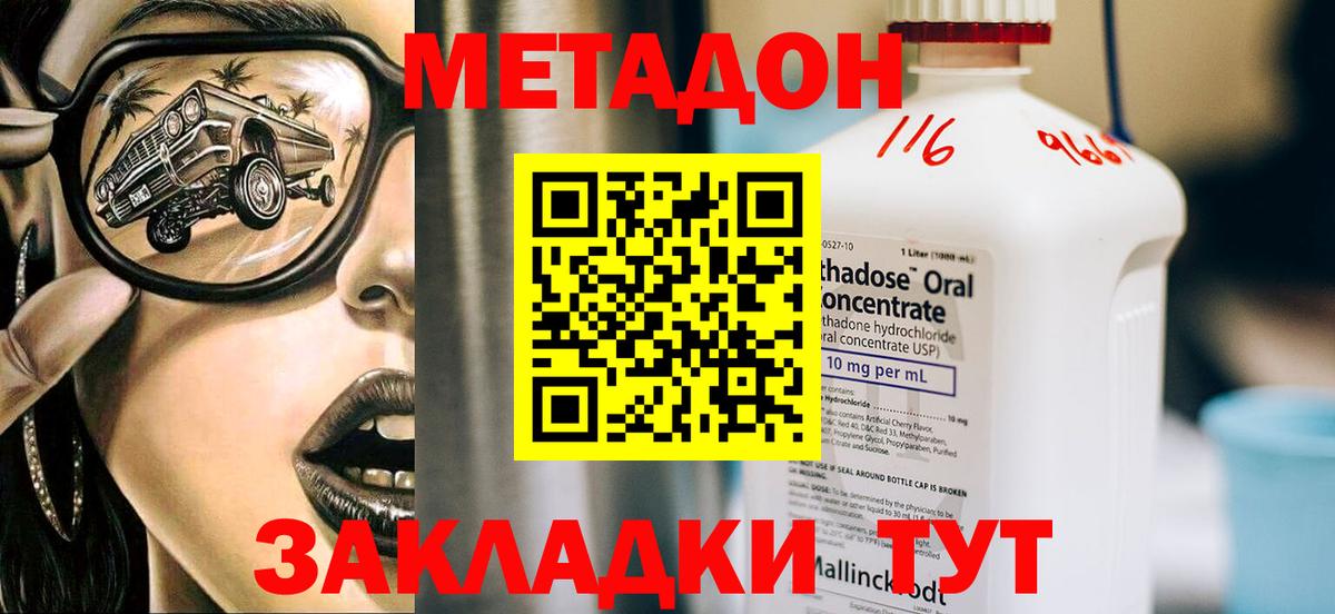 МЕТАДОН кристалл  сайты даркнета наркотические препараты  МЕТАДОН белоснежный  Тюмень  Вход с VPN 
