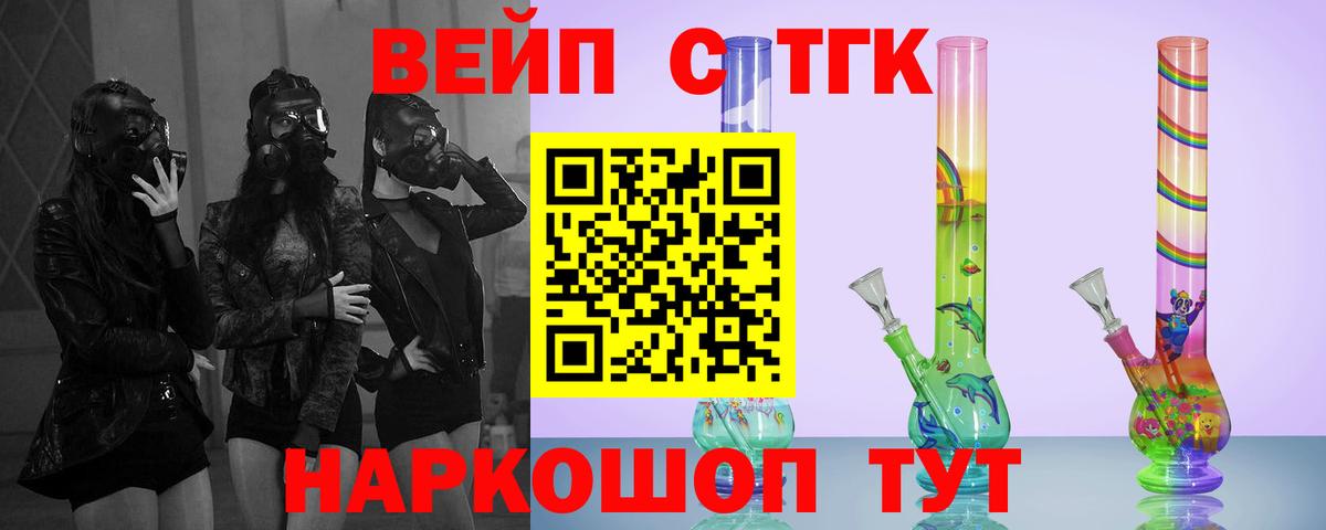ТГК вейп Тюмень